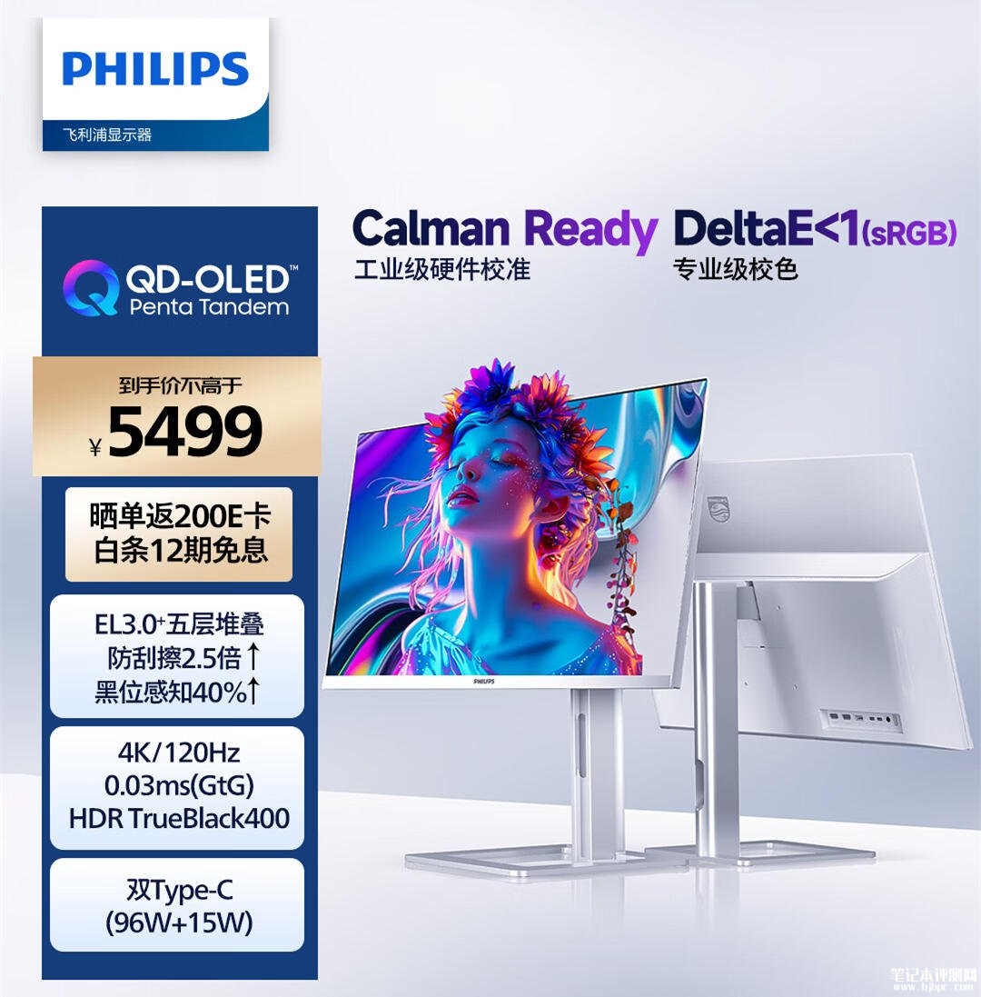 飞利浦27E2N6900QW显示器上架销售：27英寸QD-OLED面板+4K 120Hz价格5499元，笔记本评测网（bjbpc.com）