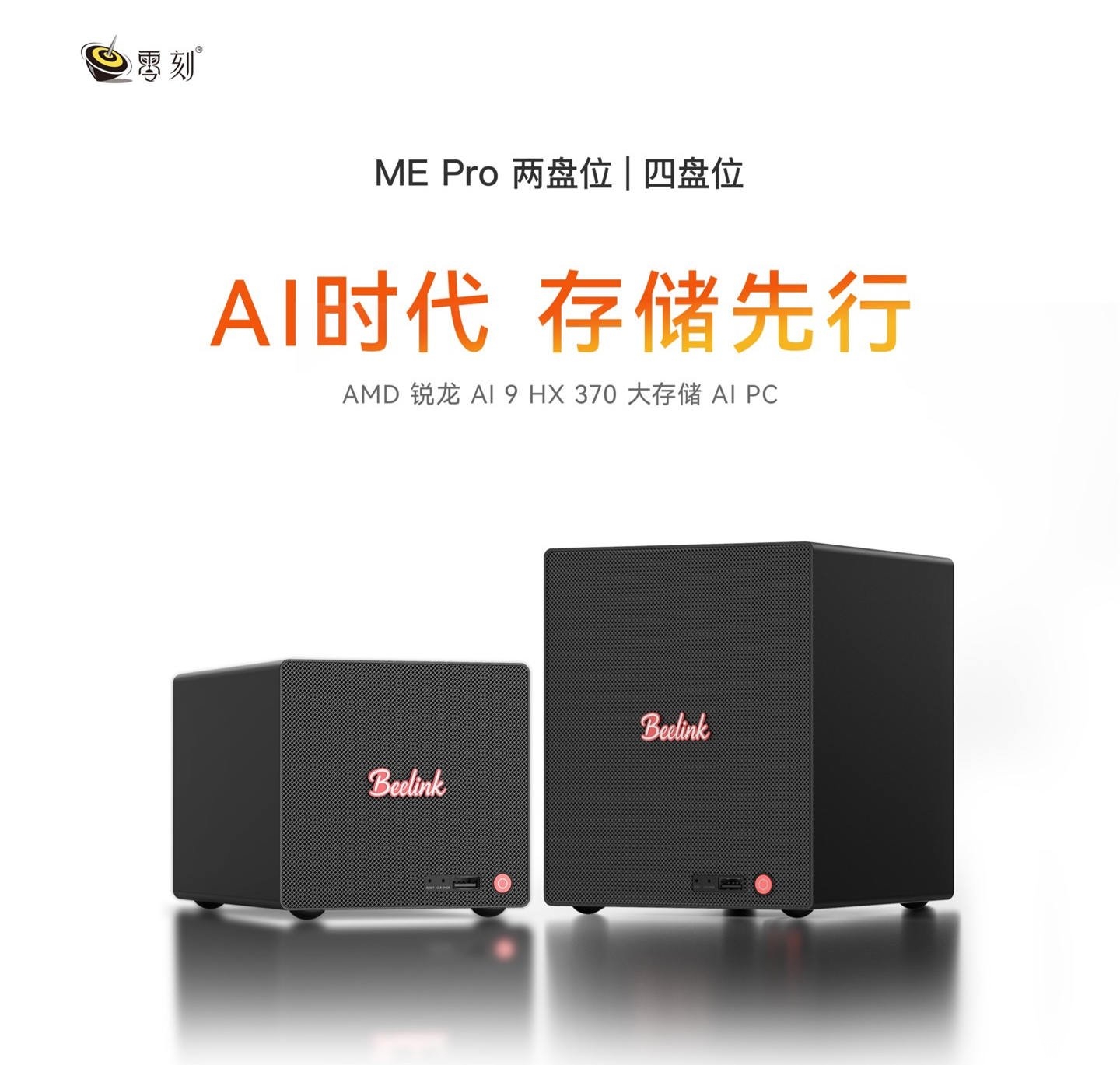 零刻ME Pro 370两盘位/四盘位NAS型迷你主机上架销售:带万兆网口高速存储价格3999元起,笔记本评测网(bjbpc.com)