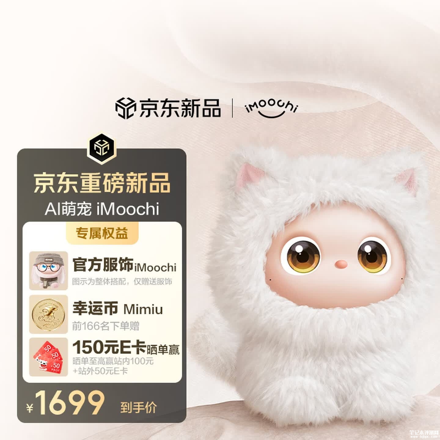 努比亚iMoochi宠物机器人上架销售:拟生命体交互情感宠物价格1699元,笔记本评测网(bjbpc.com)