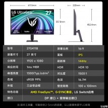 LG 27G411B显示器上架销售：27英寸+1080P 144Hz价格779元