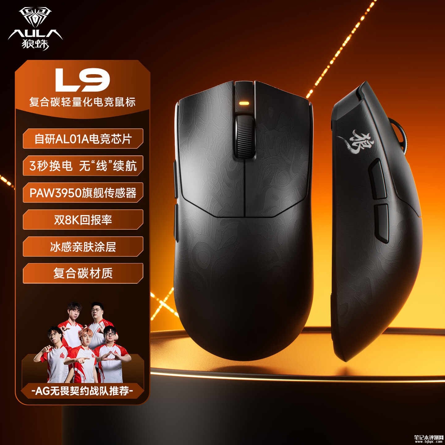 狼蛛L9电竞鼠标上架销售:双8000Hz回报率+PAW3950传感器价格299元起,笔记本评测网(bjbpc.com)