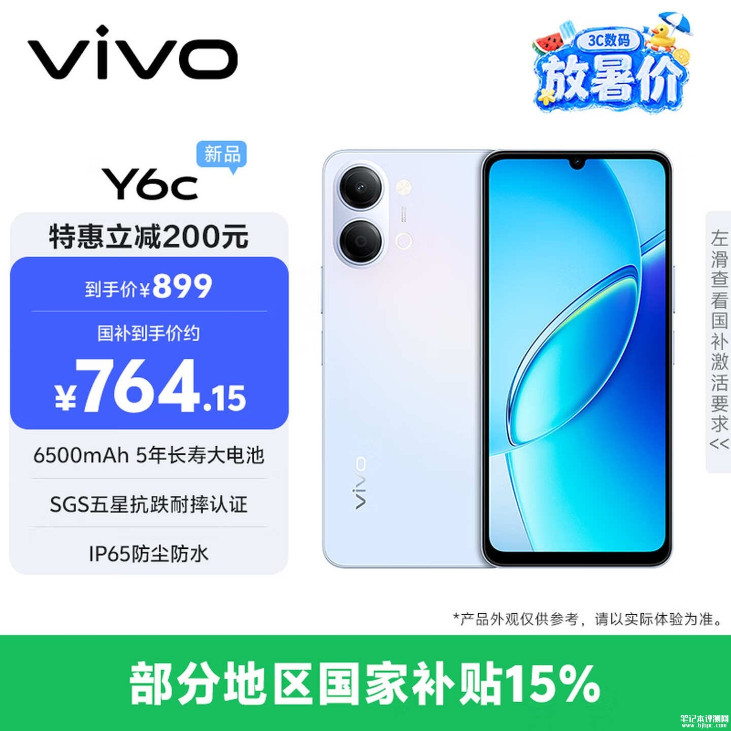 vivo Y6c 4G版手机上架销售:搭载展锐T7225处理器+6500mAh电池价格899元,笔记本评测网(bjbpc.com)