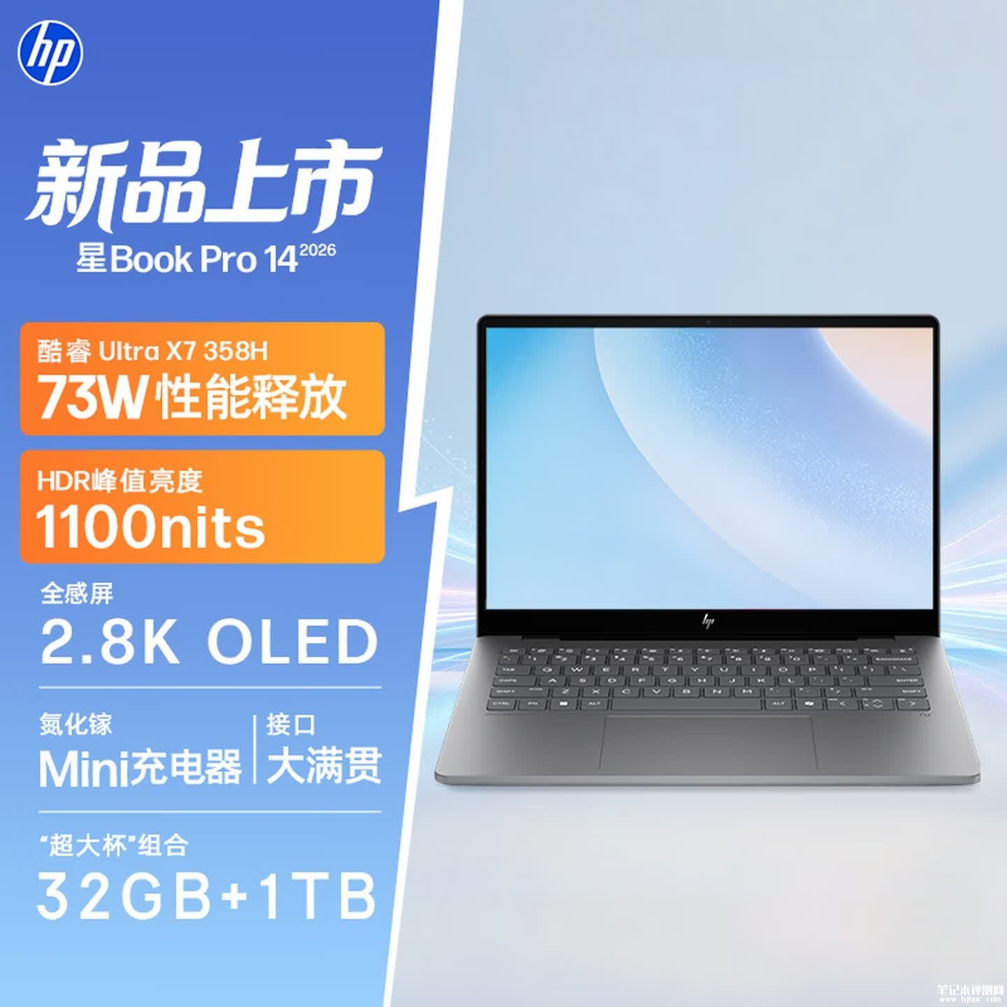 惠普星Book Pro 14 2026酷睿版上架销售:2.8K 120Hz OLED屏高性能本,笔记本评测网(bjbpc.com)
