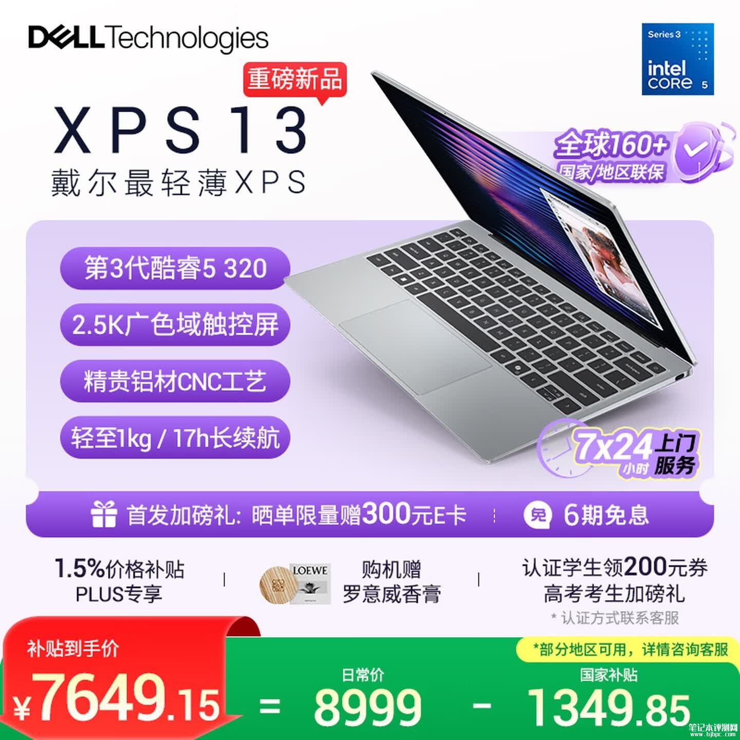 戴尔XPS 13 2026笔记本上架销售:酷睿5 320+16GB+512GB价格8999元,笔记本评测网(bjbpc.com)