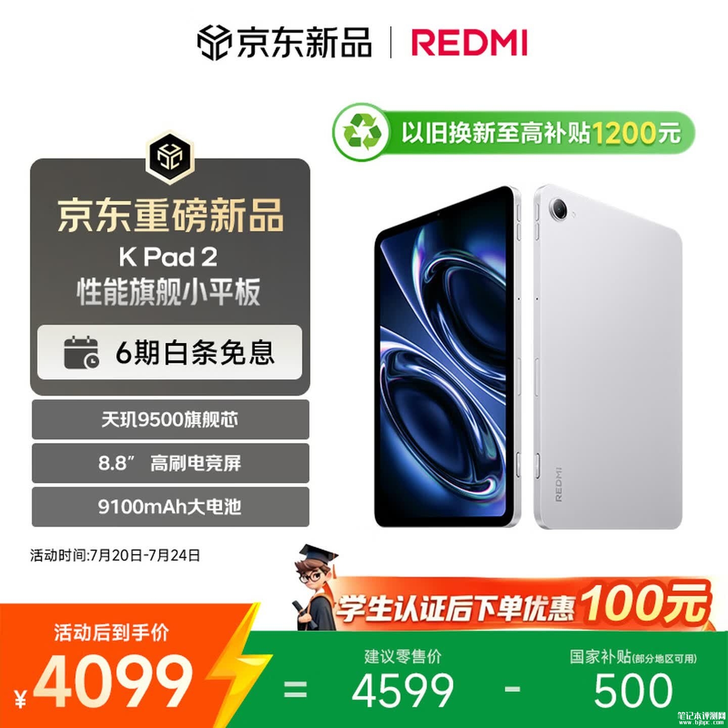 小米REDMI K Pad 2平板16+256GB 版本上架销售 首发价格4399元，笔记本评测网（bjbpc.com）