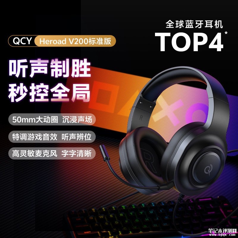 QCY Heroad V200有线头戴式耳机上架销售:50mm动圈带可插拔麦价格79.9元,笔记本评测网(bjbpc.com)