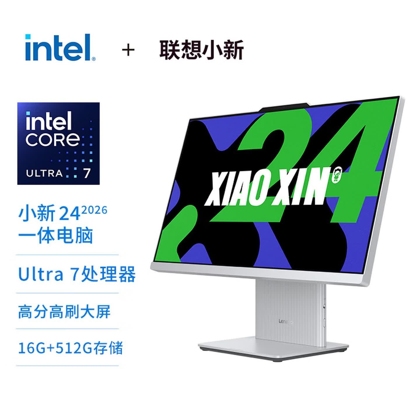 联想小新24英寸一体机新配置上架销售:Ultra7 256V+16G+512G价格5999元,笔记本评测网(bjbpc.com)