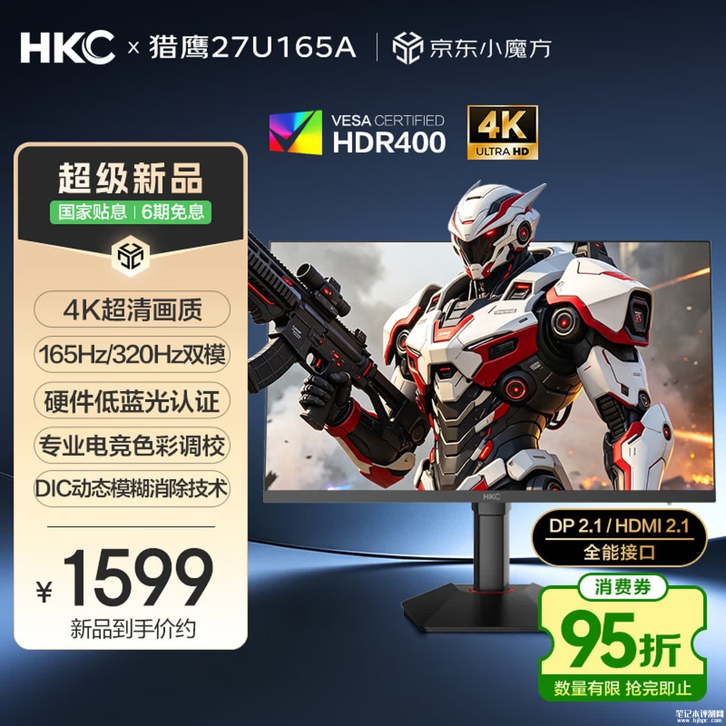 HKC猎鹰27U165A显示器上架销售:27英寸+4K 165Hz/1080P 320Hz双模首发价格1599元,笔记本评测网(bjbpc.com)