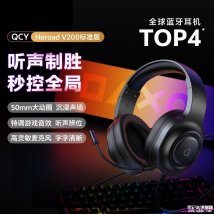 QCY Heroad V200有线头戴式耳机上架销售：50mm动圈带可插拔麦价格79.9元