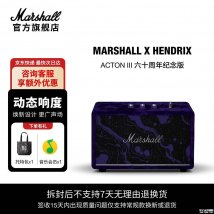 马歇尔ACTON III HENDRIX六十周年纪念版蓝牙音箱上架销售：支持Auracast广播音频价格2399元