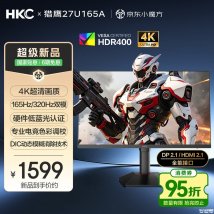 HKC猎鹰27U165A显示器上架销售：27英寸+4K 165Hz/1080P 320Hz双模首发价格1599元