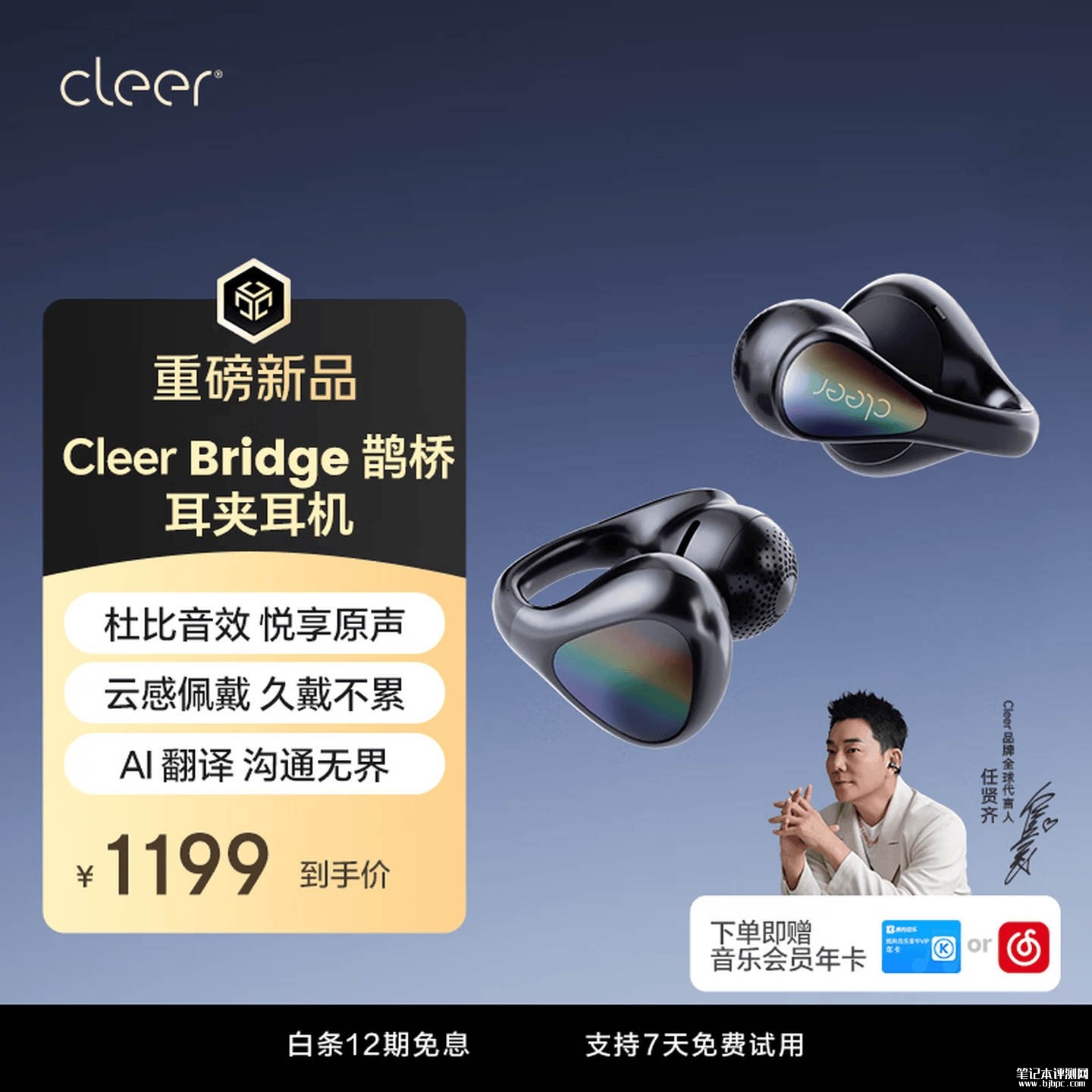 Cleer Bridge鹊桥开放式蓝牙耳机上架销售:12mm动圈支持杜比音效AI翻译耳机价格1199元,笔记本评测网(bjbpc.com)