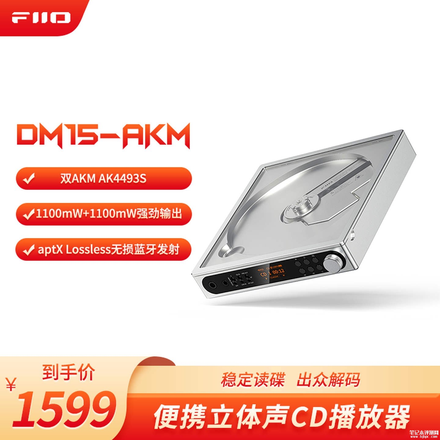 飞傲DM15便携立体声CD播放器上架销售:双AK4493S HiFi音频播放器价格1599元,笔记本评测网(bjbpc.com)