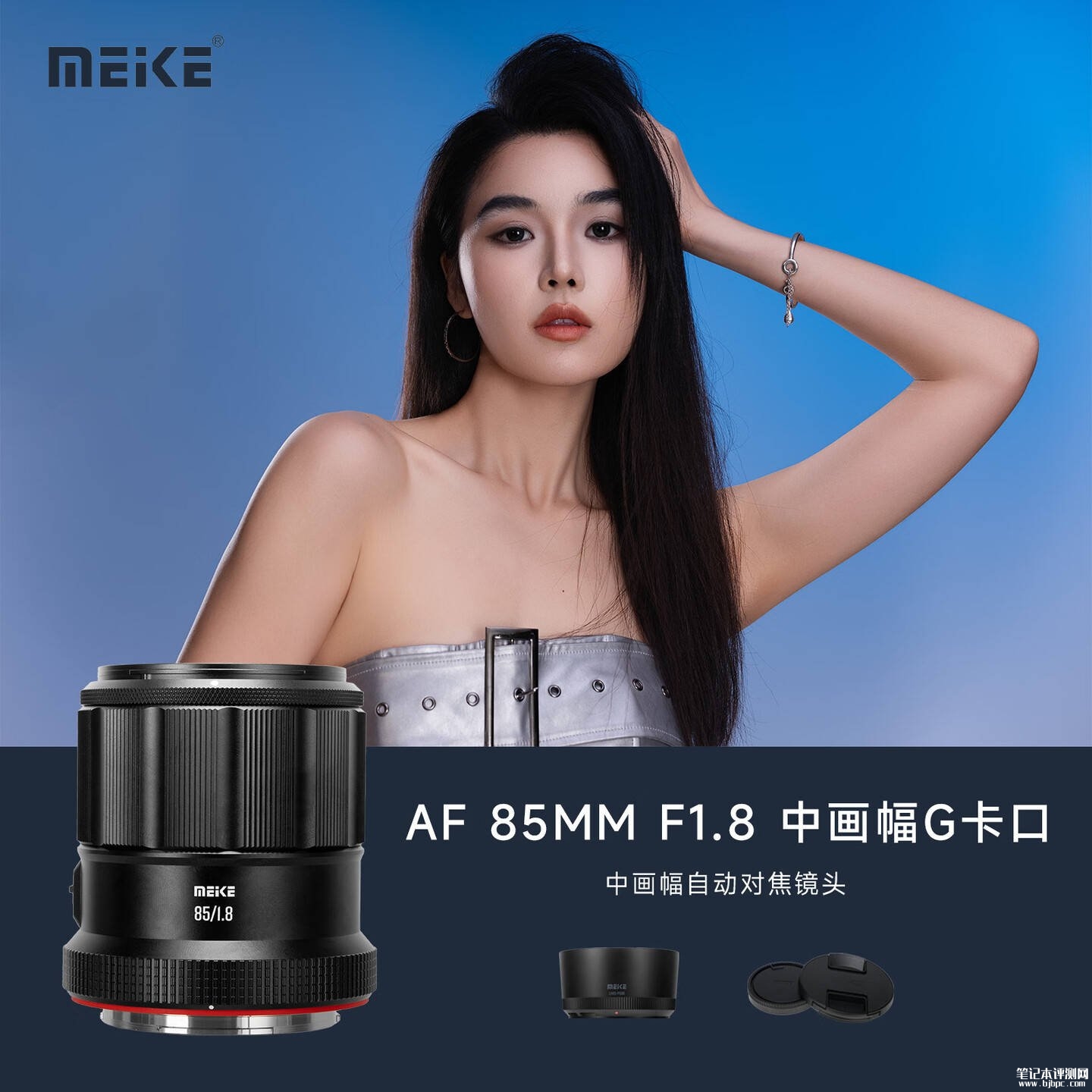 美科85mm F1.8 G中画幅镜头上架销售:富士GFX卡口价格2299元,笔记本评测网(bjbpc.com)
