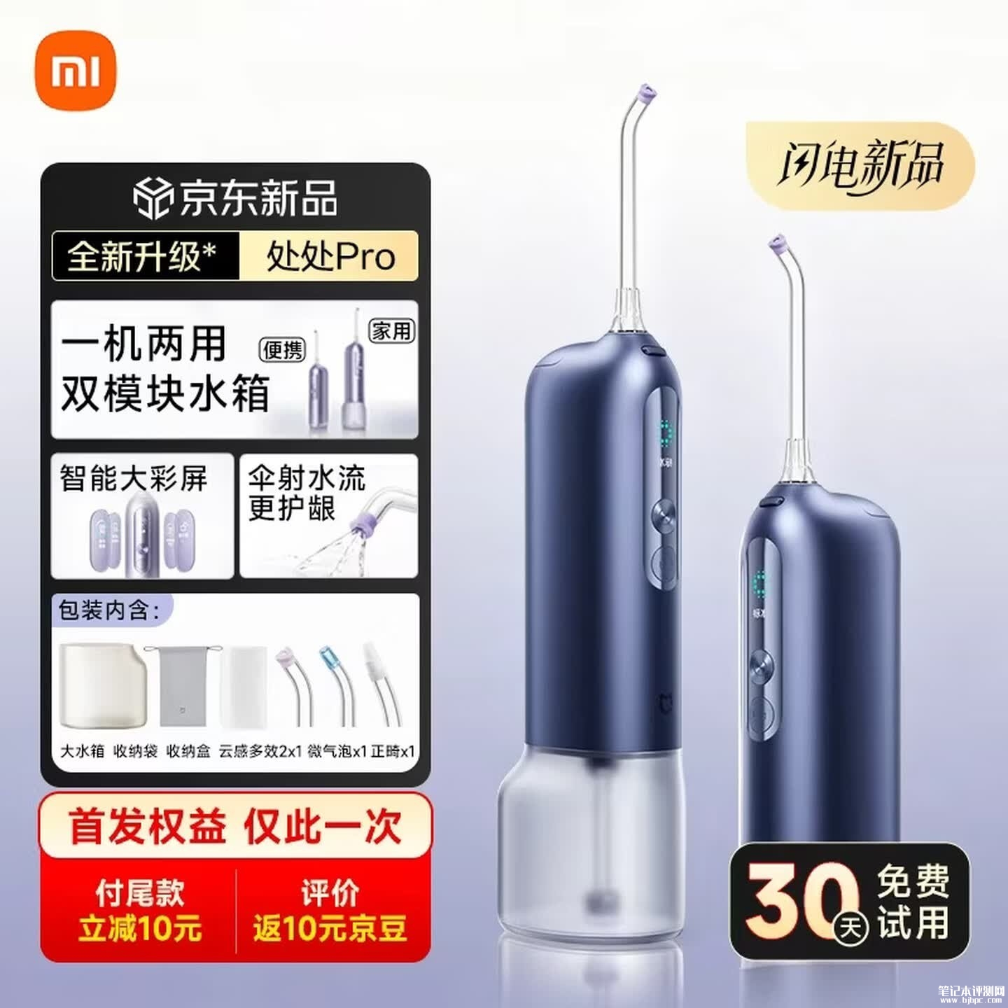 小米米家智能冲牙器Pro上架销售:360度旋转喷嘴双层水流清洁牙缝盲区,笔记本评测网(bjbpc.com)