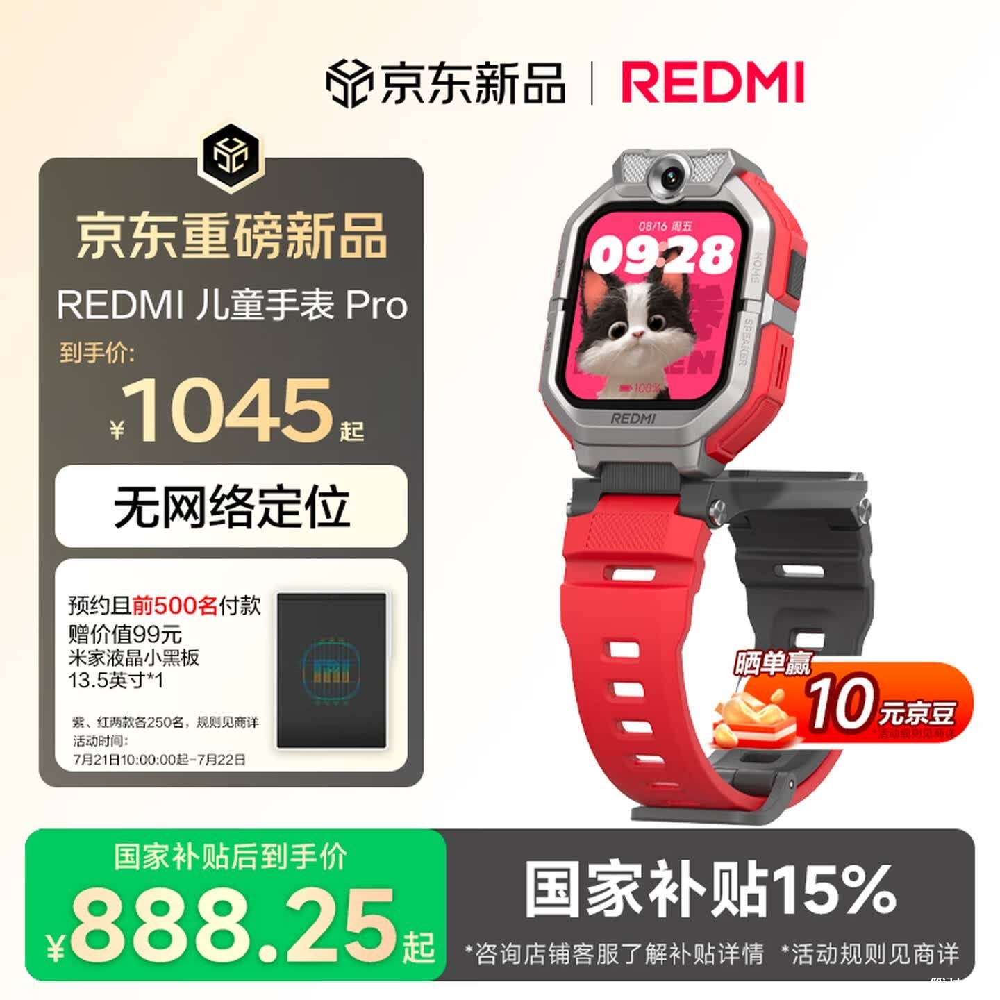 小米REDMI儿童手表Pro上架销售:支持关机5天无网络定位3D楼层定位国补价格888.25元起,笔记本评测网(bjbpc.com)