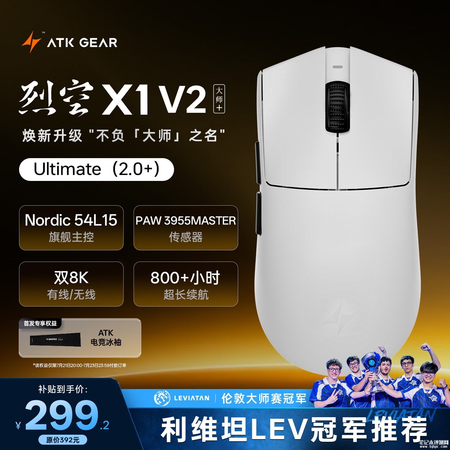 ATK烈空X1 V2大师版+鼠标上架销售:搭载满血PAW3955MASTER传感器首发价格299.2元,笔记本评测网(bjbpc.com)