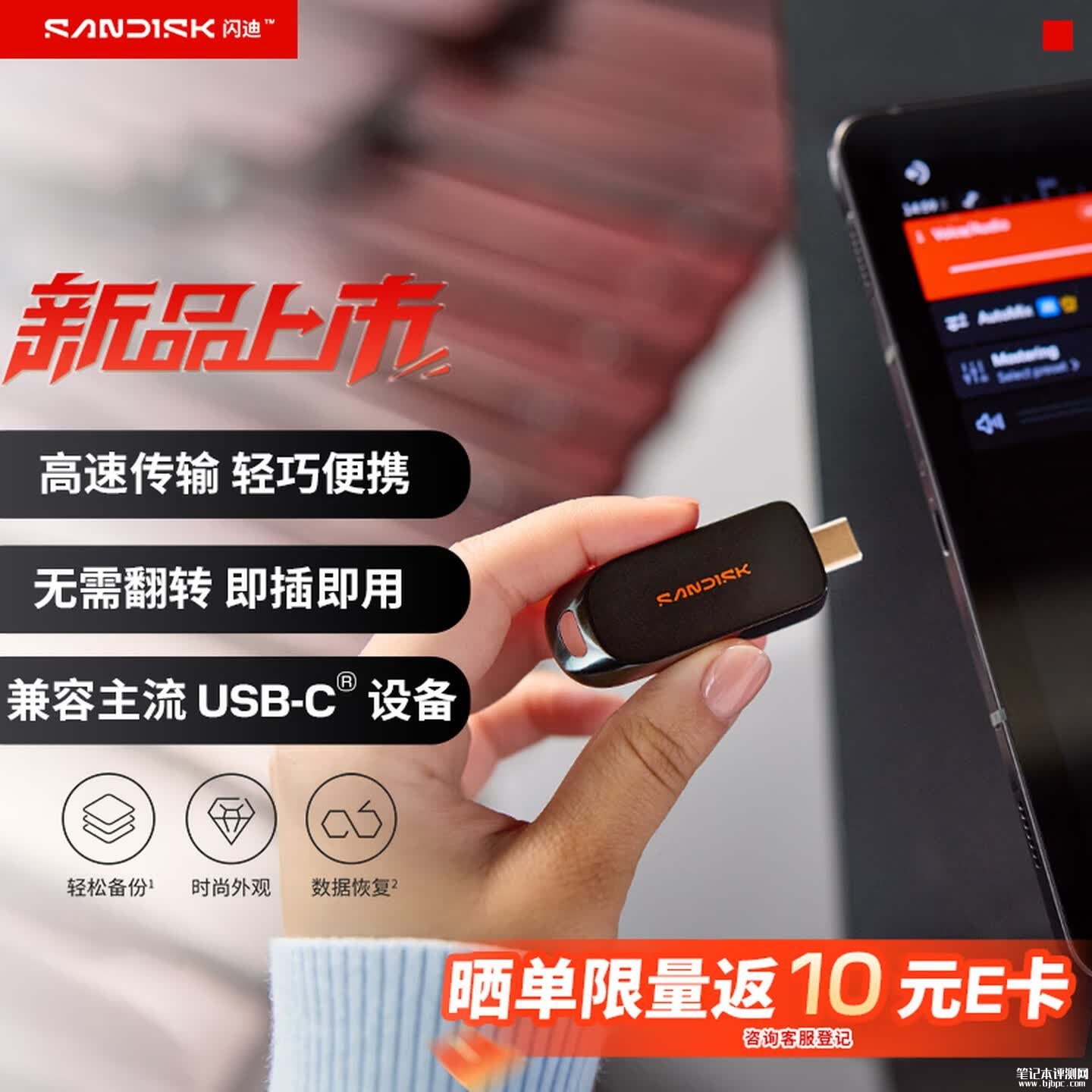 闪迪CZB系列USB-C闪存盘上架销售:64GB-256GB多容量可选价格129.9元起,笔记本评测网(bjbpc.com)