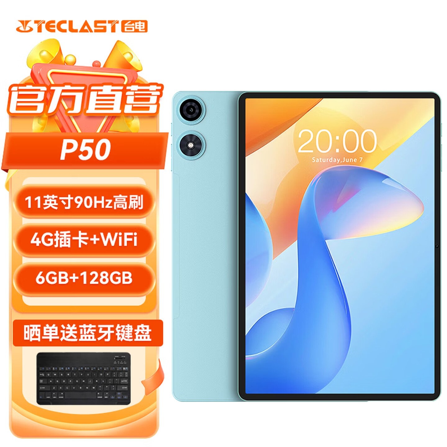 台电P50平板2026款上架销售:11英寸搭载展锐T7250+6GB+128GB价格749元,笔记本评测网(bjbpc.com)
