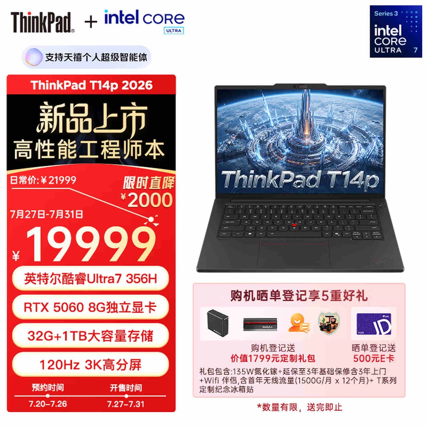 联想ThinkPad T14p 2026款笔记本新配置上架销售:Ultra7 356H+RTX5060+32GB+1TB价格19999元,笔记本评测网(bjbpc.com)