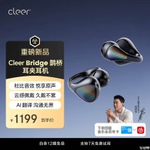 Cleer Bridge鹊桥开放式蓝牙耳机上架销售：12mm动圈支持杜比音效AI翻译耳机价格1199元