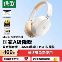 绿联Max5s头戴式耳机上架销售：-45dB自适应降噪AI功能终身免费价格169元