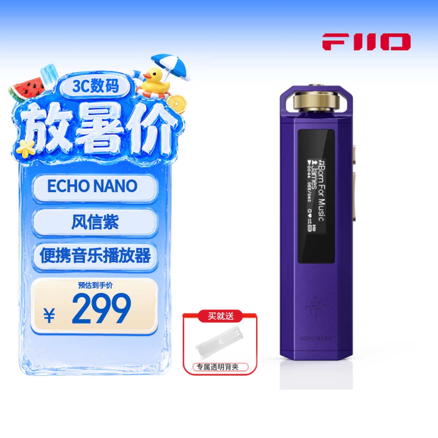 飞傲雪漫天Echo Nano播放器风信紫配色上架销售:全铝合金机身仅重33.5克带OLED彩屏价格299元,笔记本评测网(bjbpc.com)