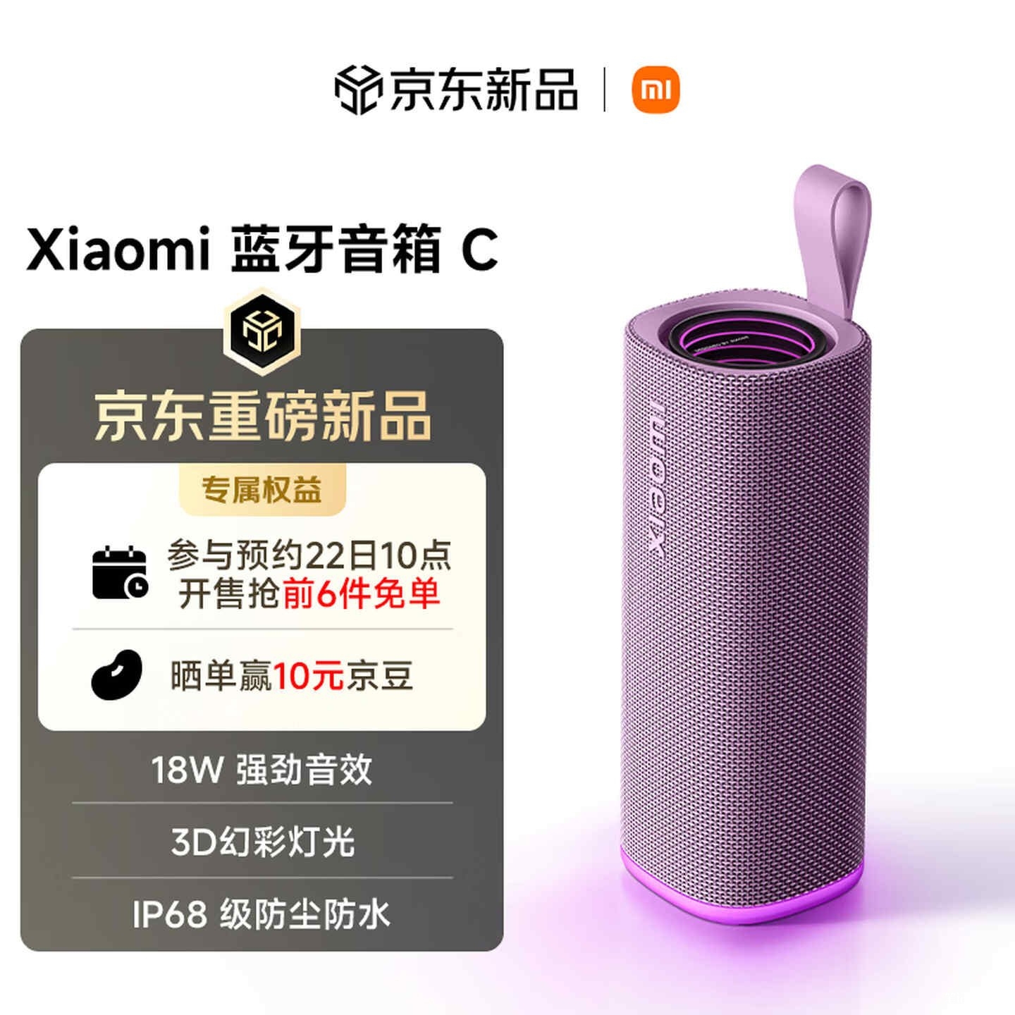 小米蓝牙音箱C紫色款上架销售:18W全频单元双被动辐射器价格299元,笔记本评测网(bjbpc.com)