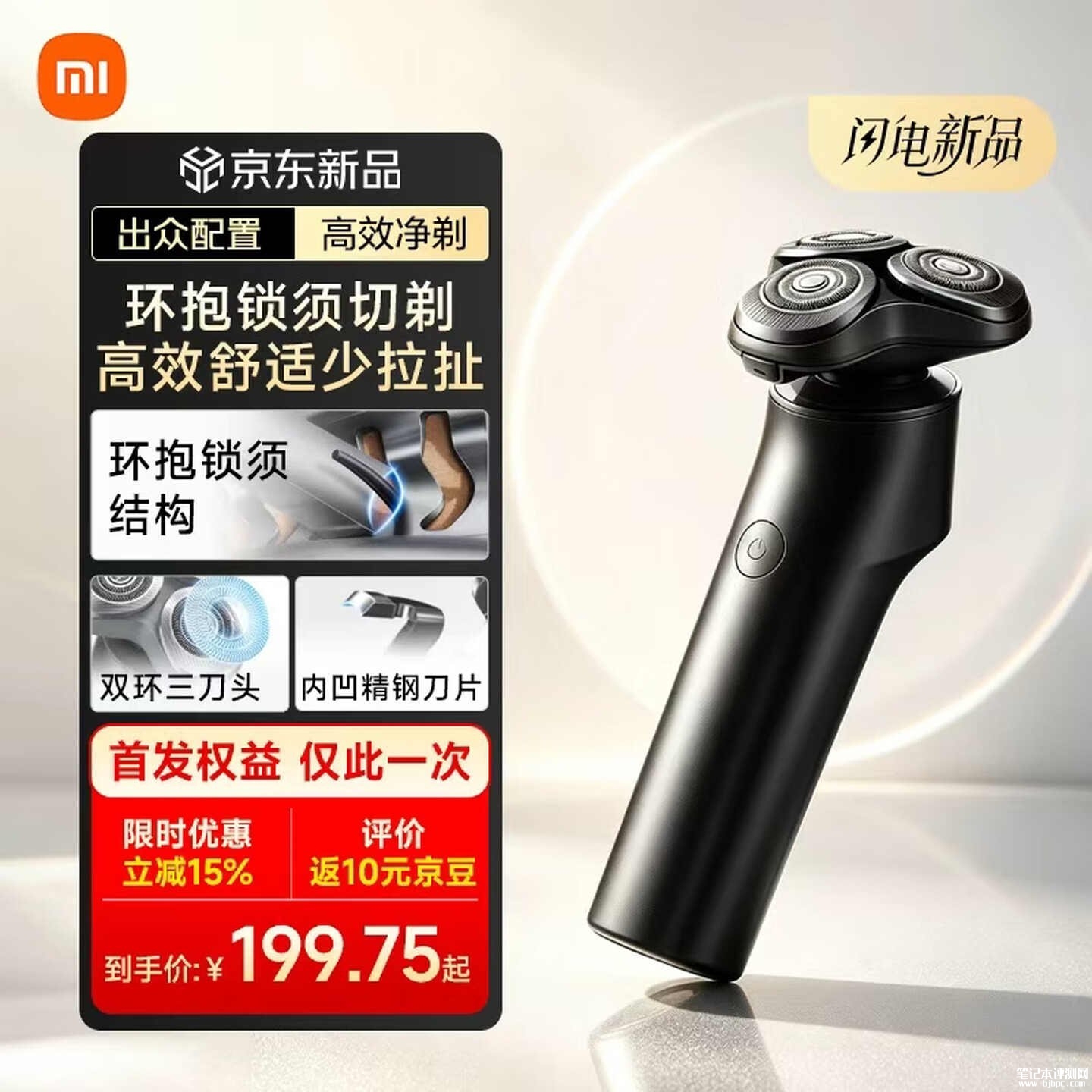 小米米家电动剃须刀上架销售:支持动力自适应调节IPX7级全身防水首发价格199.75元,笔记本评测网(bjbpc.com)
