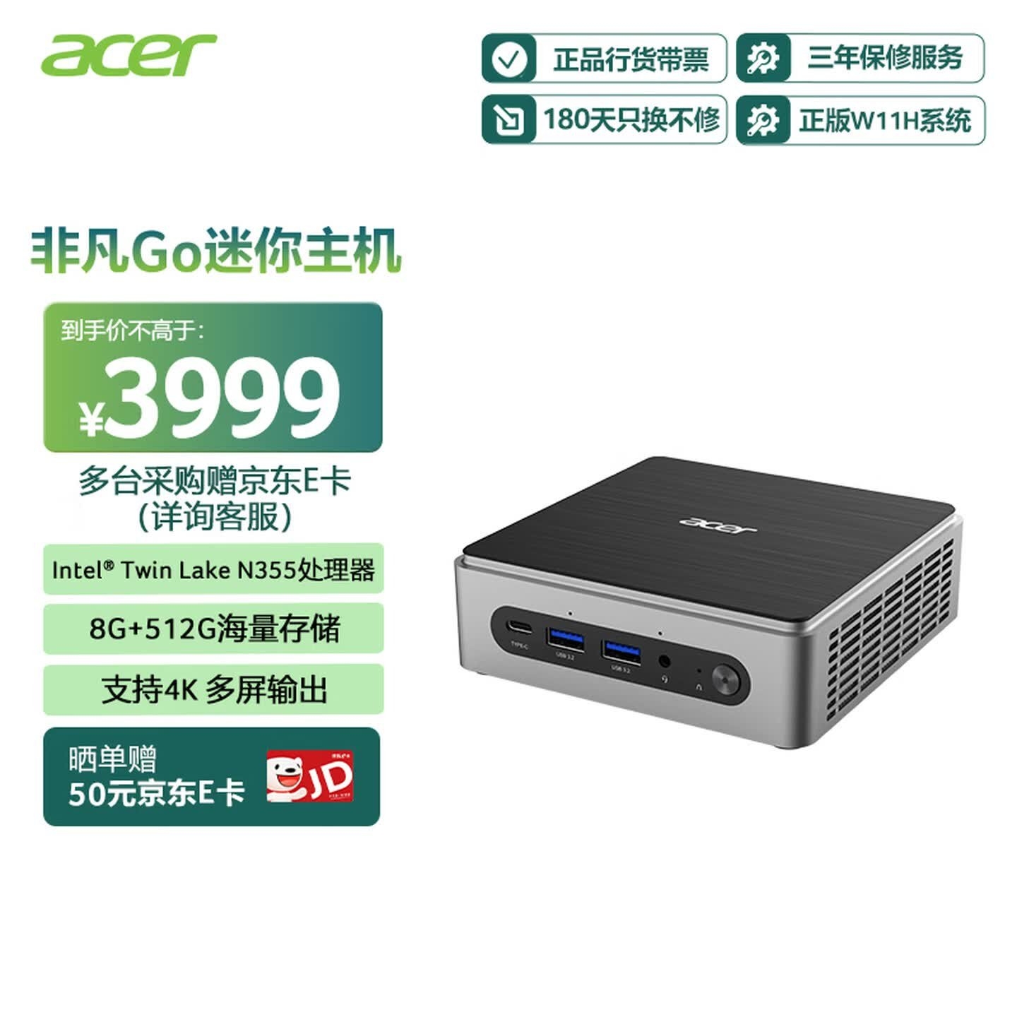 宏碁非凡GO迷你主机上架销售:酷睿3 N355+8G+512G价格3999元,笔记本评测网(bjbpc.com)