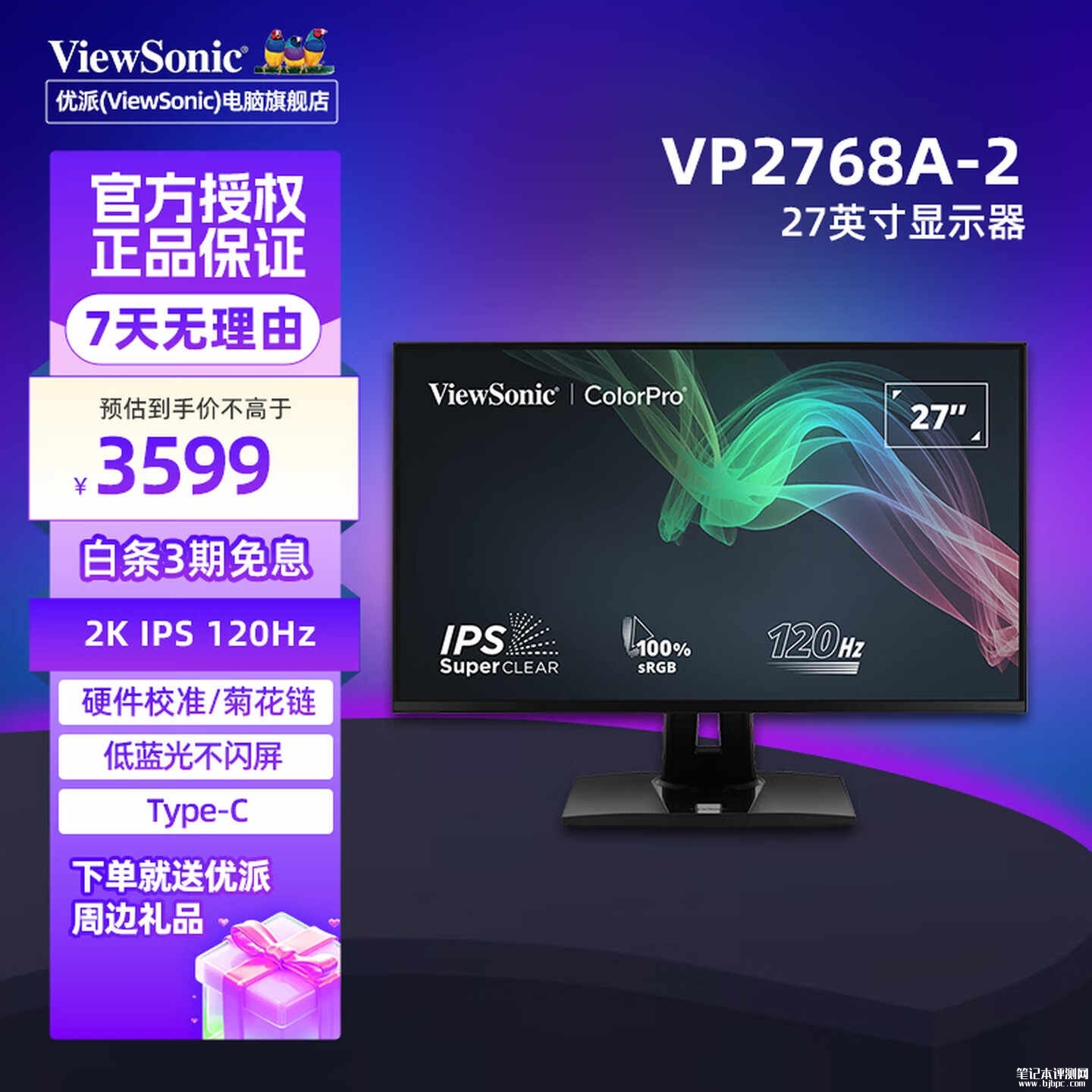 优派VP2768A-2显示器上架销售:27英寸+2K 120Hz价格3599元,笔记本评测网(bjbpc.com)