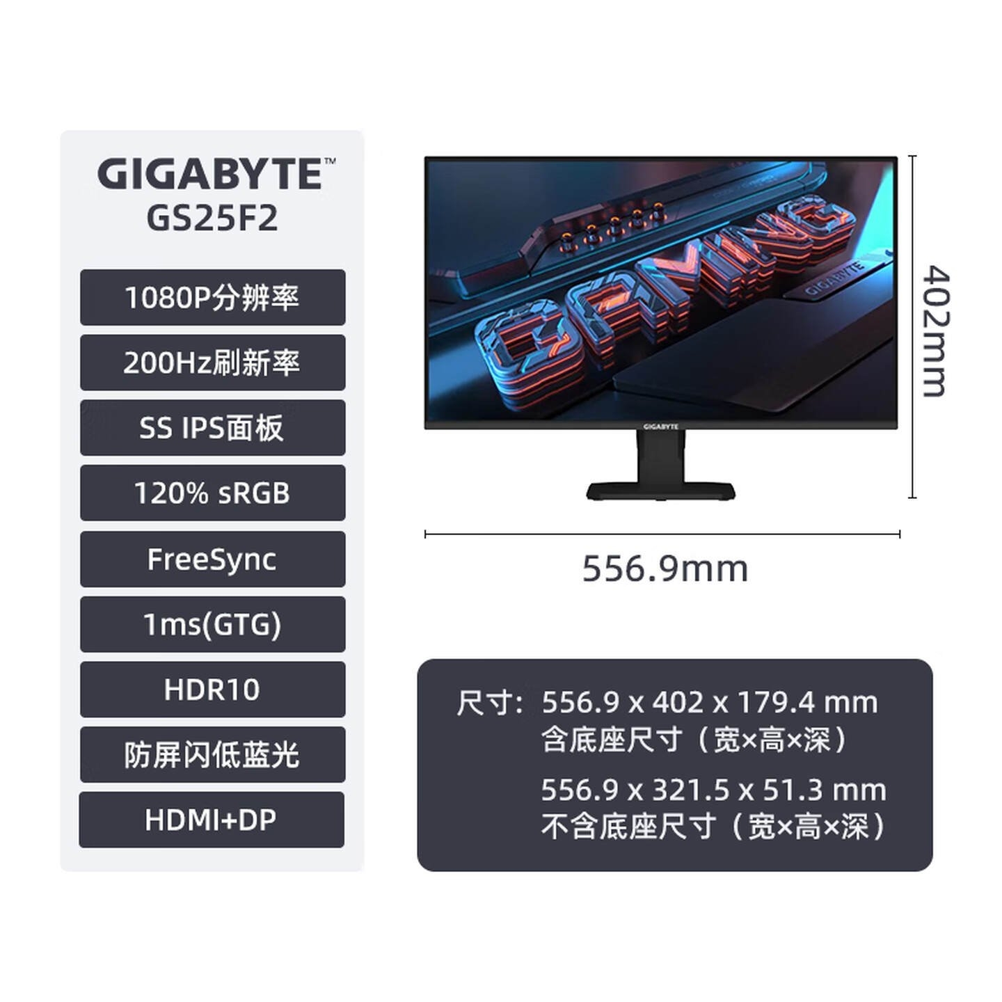 技嘉GS25F2显示器上架销售:24.5英寸IPS屏幕+1080P 200Hz价格629元,笔记本评测网(bjbpc.com)