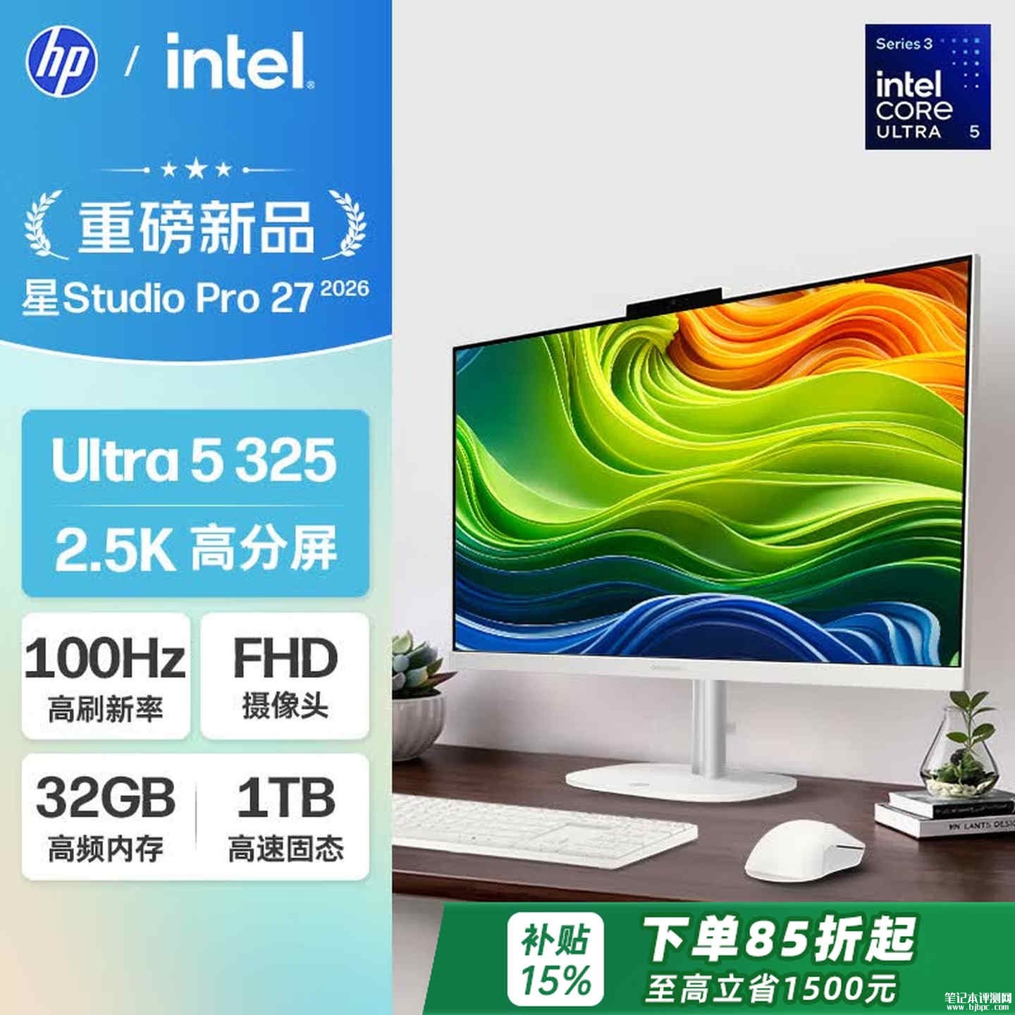 惠普星Studio Pro27英寸台式一体机新配置上架销售:Ultra5 325+32G+1T价格9399元,笔记本评测网(bjbpc.com)