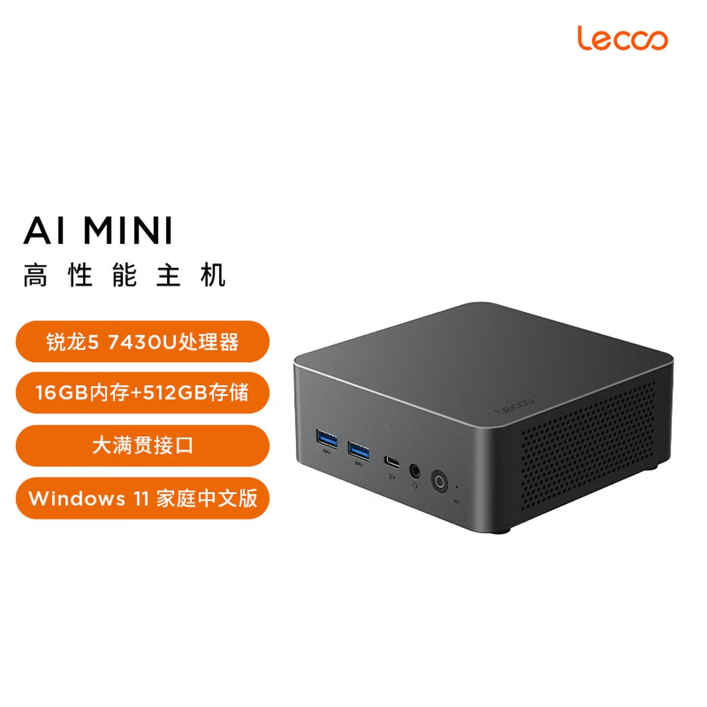 联想来酷AI MINI迷你主机上架销售:搭载锐龙5 7430U价格2999元,笔记本评测网(bjbpc.com)