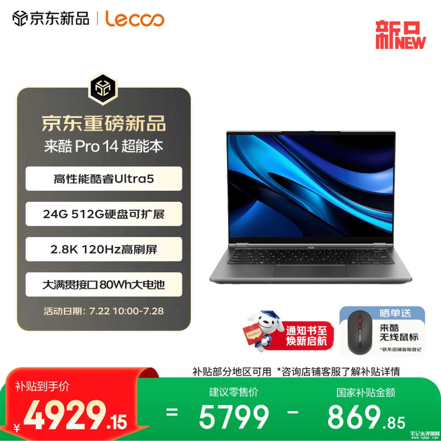 联想来酷Pro 14轻薄本上架销售:酷睿/锐龙双版本首发优惠价格4929.15元,笔记本评测网(bjbpc.com)