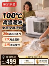 京东京造100℃蒸汽布艺清洗机上架销售：全屋多场景深度去污布艺硬表面通用价格469元