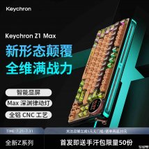 Keychron Z1 Max三模机械键盘上架销售：双配色可选价格1299元