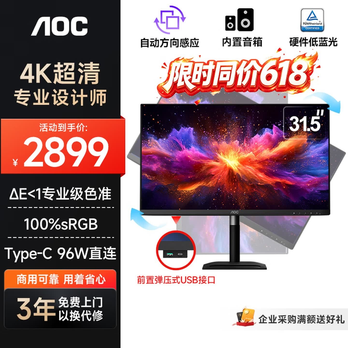 AOC U32P4C显示器上架销售:31.5英寸专业设计师电脑显示屏幕+4K 60Hz价格2899元,笔记本评测网(bjbpc.com)