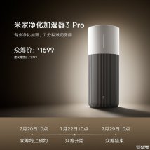 小米米家净化加湿器3 Pro发布：单向喷淋水路8L水箱16小时长续航价格1699元