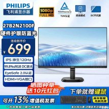 飞利浦27B2N2100F显示器上架销售：27英寸+1080P 120Hz价格699元