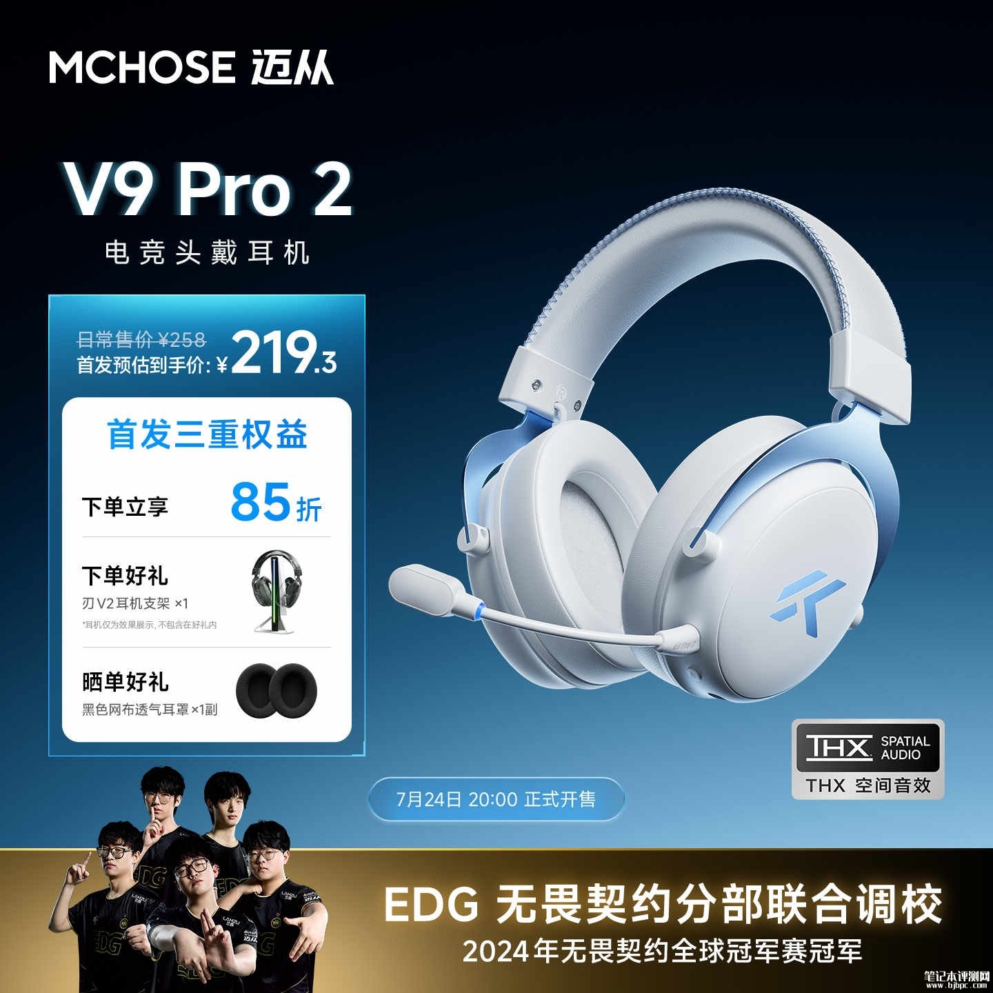 迈从V9 Pro 2电竞头戴式耳机上架销售：275g轻量化EDG无畏契约分部联合调校首发价格219.3元，笔记本评测网（bjbpc.com）