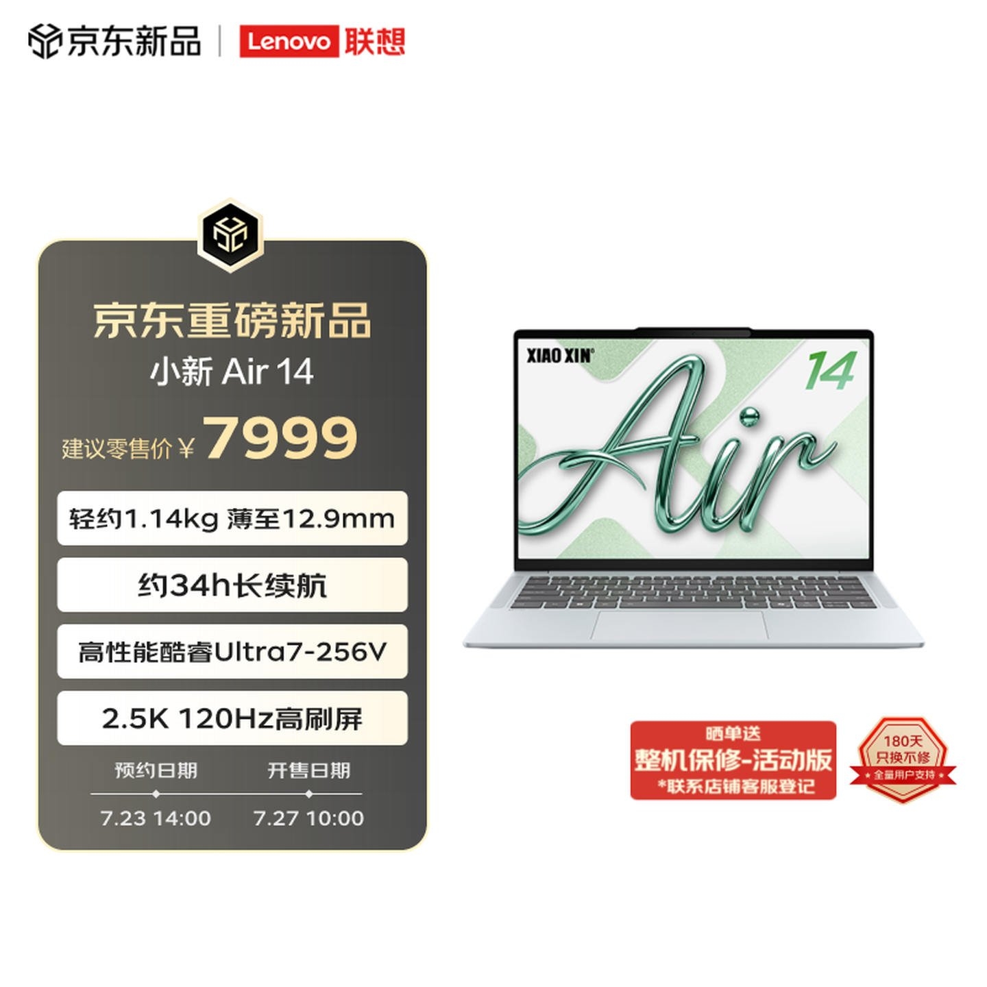 联想小新Air 14笔记本新配置上架销售:海盐配色搭载Ultra7 256V+16G+1T上市价格7999元,笔记本评测网(bjbpc.com)