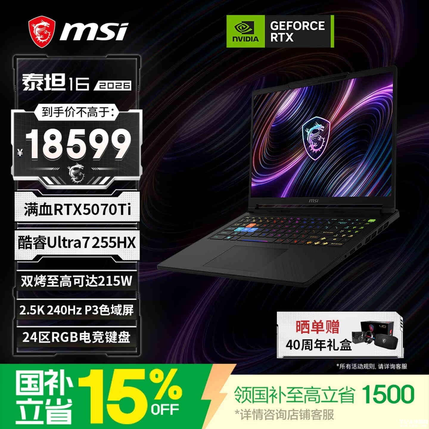 微星泰坦16 2026款笔记本新配置上架销售:酷睿Ultra7 255HX+RTX5070Ti+16G+1T价格18599元,笔记本评测网(bjbpc.com)