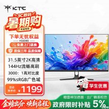 KTC H32D6S显示器上架销售：31.5英寸+2K 144Hz国补价格1199元