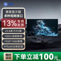 惠普S24a显示器上架销售：23.8+1080P 100Hz价格529元