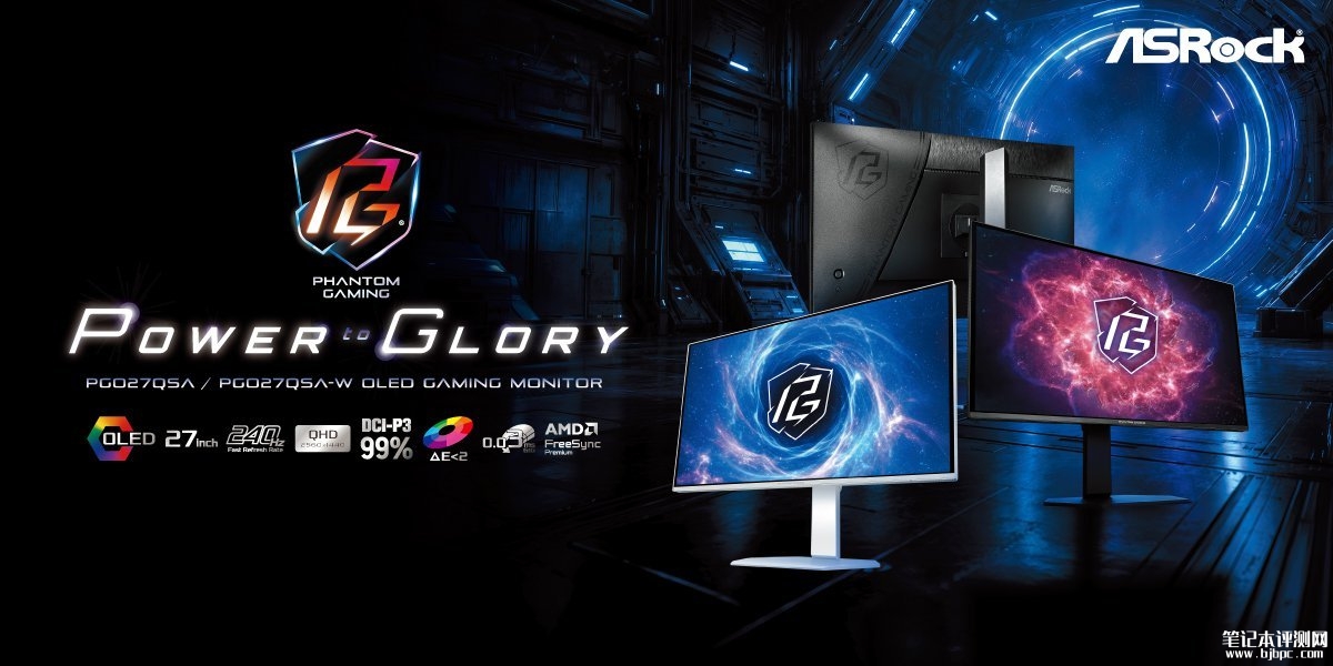 华擎PGO27QSA系列显示器发布:27英寸QD-OLED面板+QHD 240Hz,笔记本评测网(bjbpc.com)