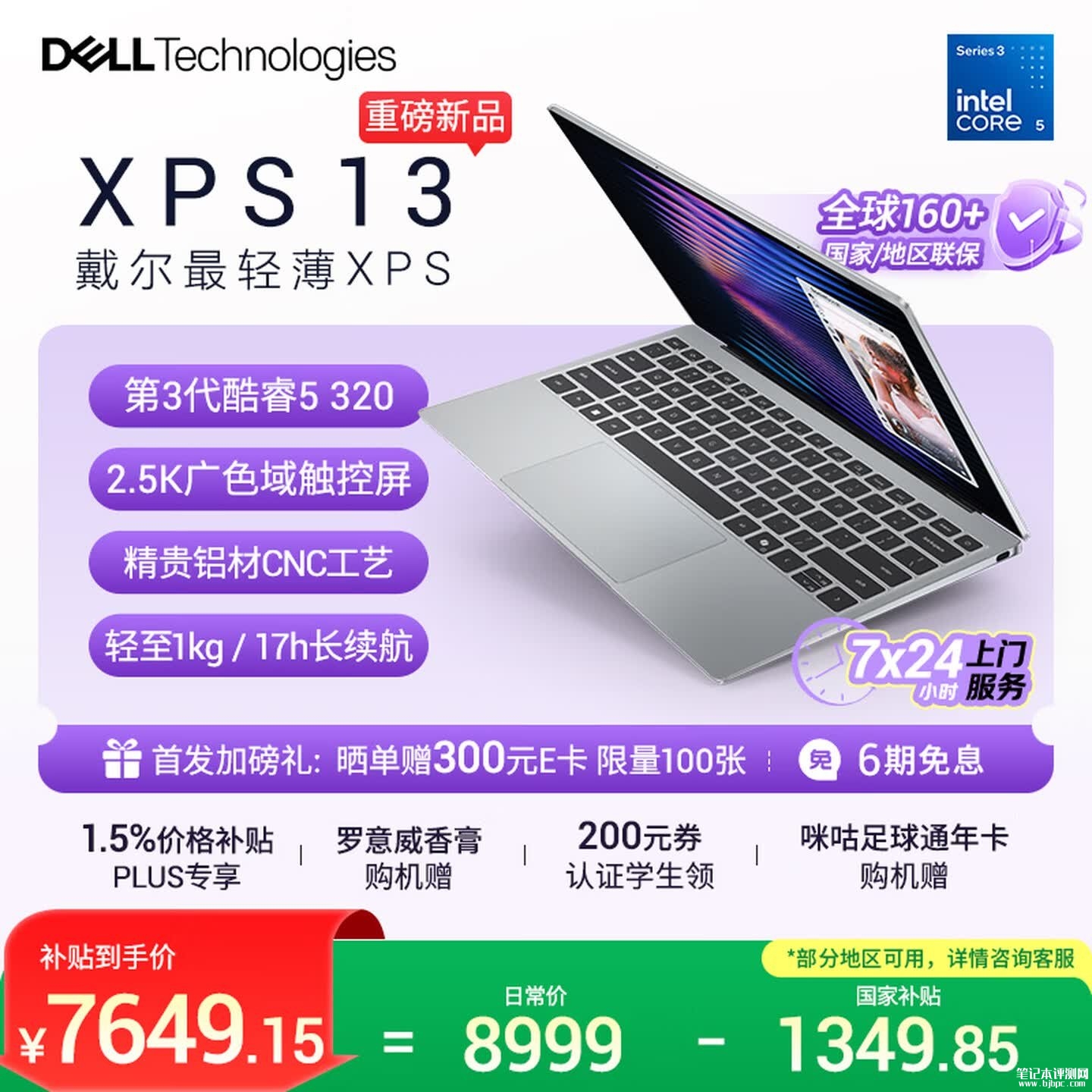 戴尔Dell XPS 13笔记本2026款开售：酷睿5 320+16GB+512GB价格8999元，笔记本评测网（bjbpc.com）