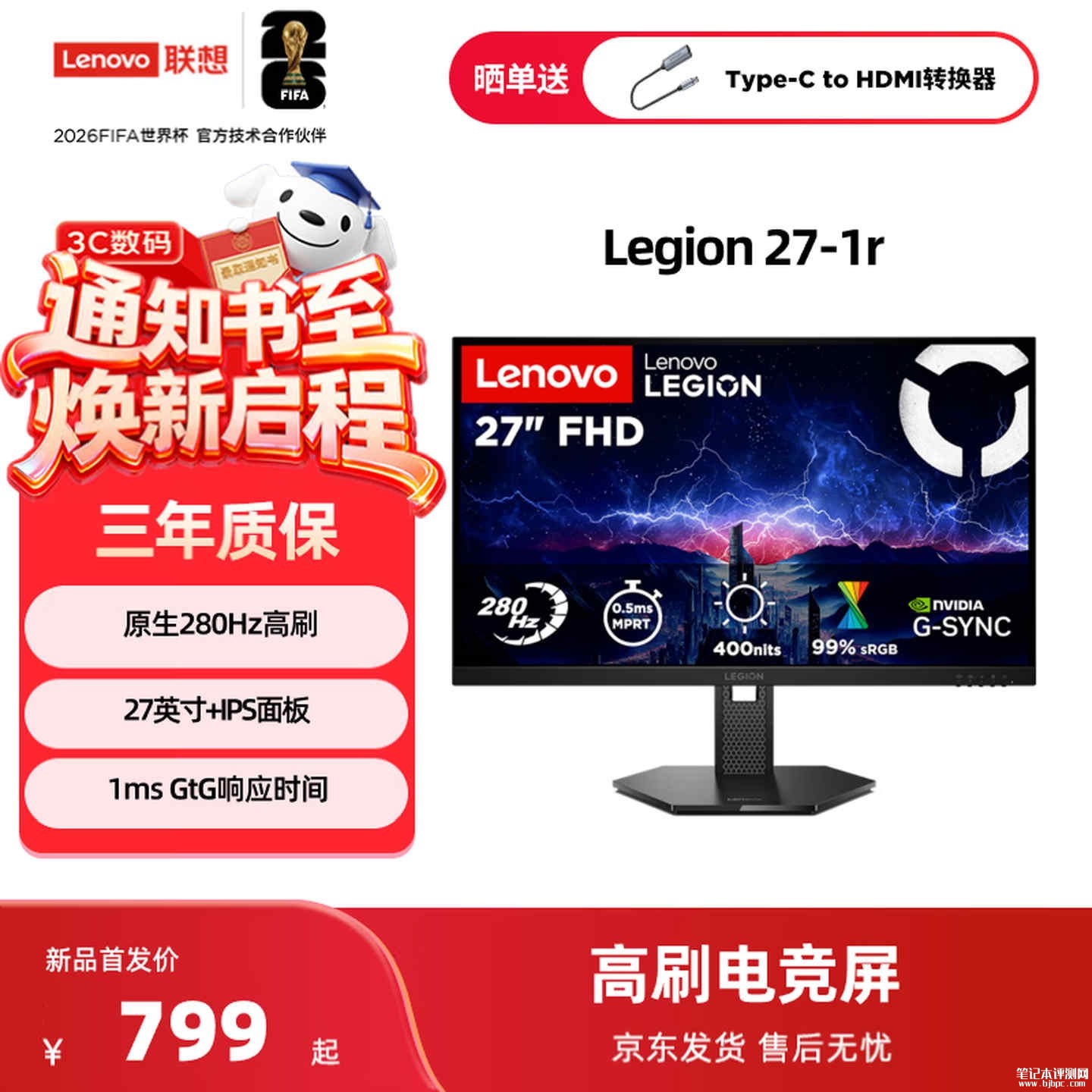 联想拯救者27-1r显示器上架销售:27英寸+FHD 原生280Hz首发价格789元,笔记本评测网(bjbpc.com)