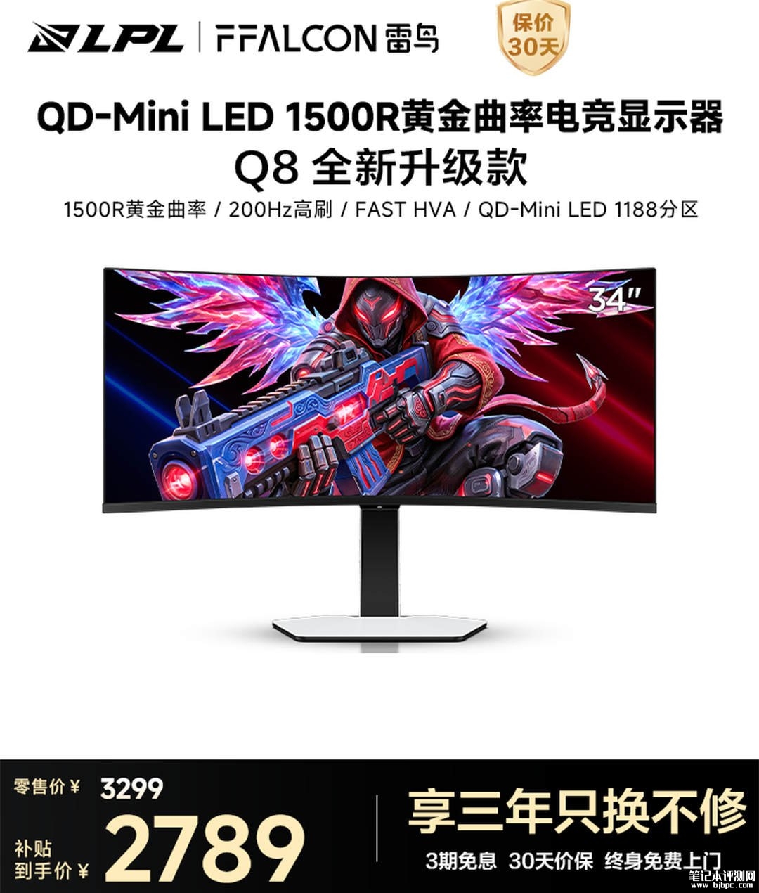 雷鸟Q8升级版显示器上架销售:34英寸+1440P 200Hz价格3099元,笔记本评测网(bjbpc.com)
