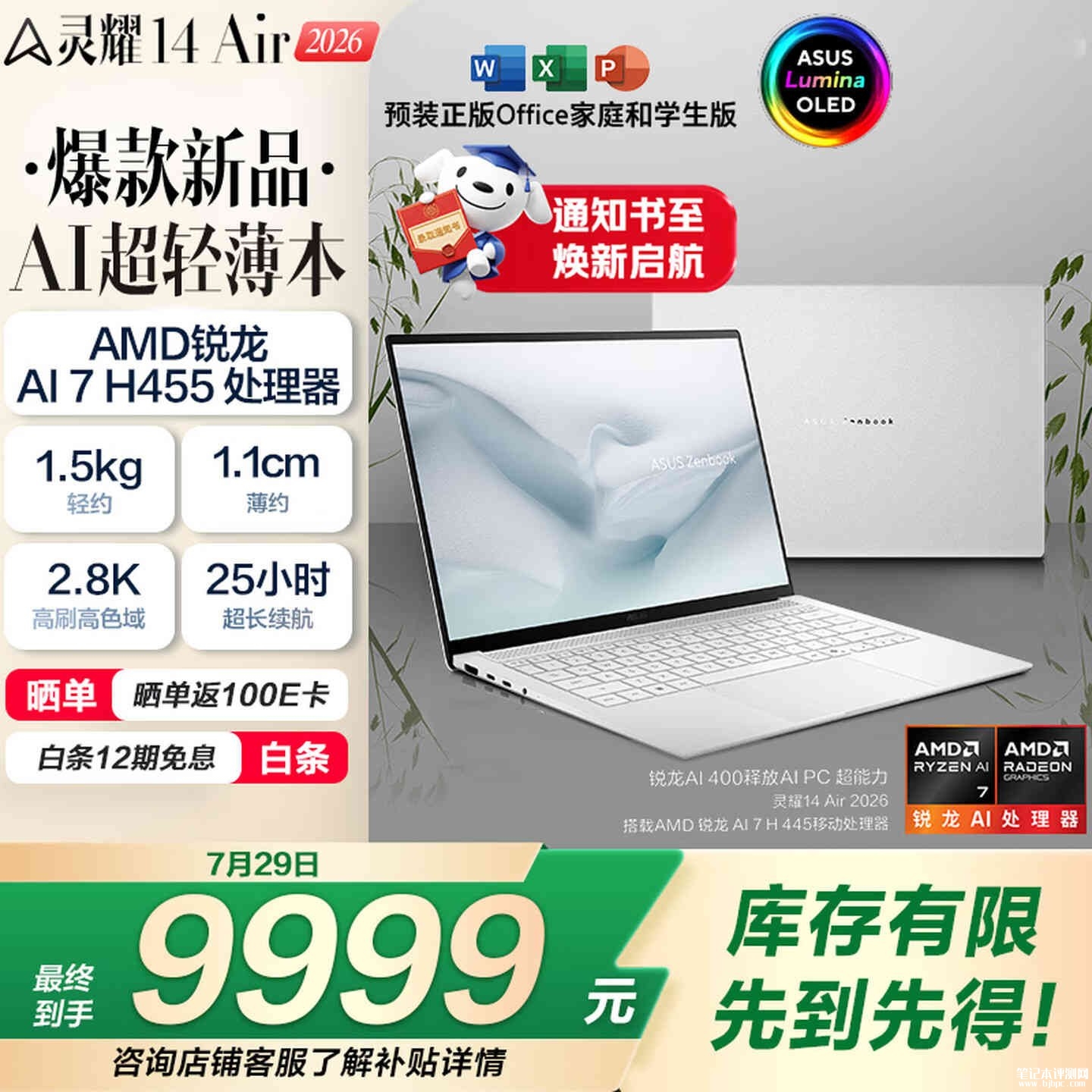 华硕灵耀14 Air 2026笔记本上架销售:搭载锐龙AI 7 H 445处理器价格9999元,笔记本评测网(bjbpc.com)